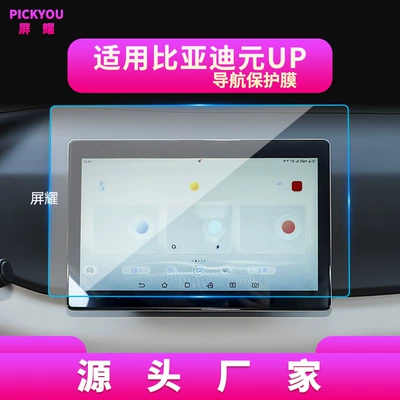 Protective Sticker, Dashboard, Other Automotive Interior Supplies - hd-tempered-film-suitable-for-24-25-yuan-up-navigation-film-101inch