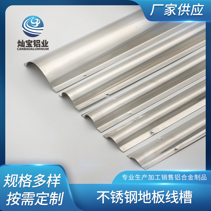明线槽 不锈钢地板线槽家用弧形3456号防踩踏布线槽