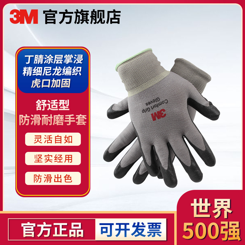 3M防滑耐磨劳保用品手套电焊防护工业尼龙园艺工作摩托车骑行手套