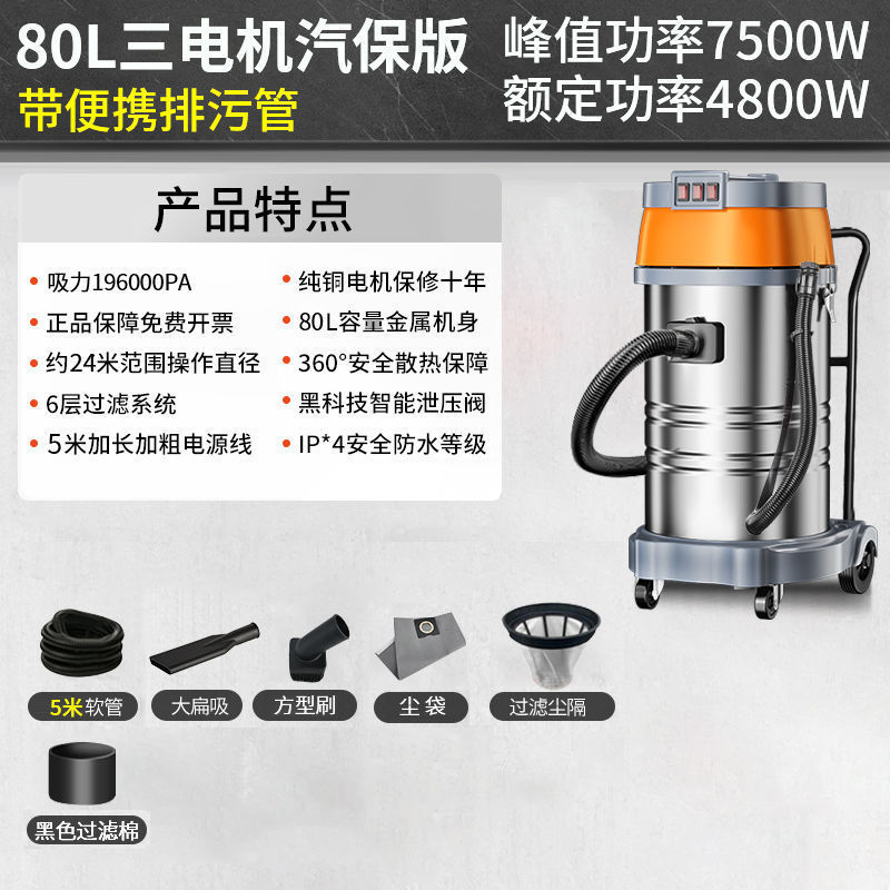 최대 전력 7500W+196000PA 흡입*80L 산덴 모터 스팀 보호 모델