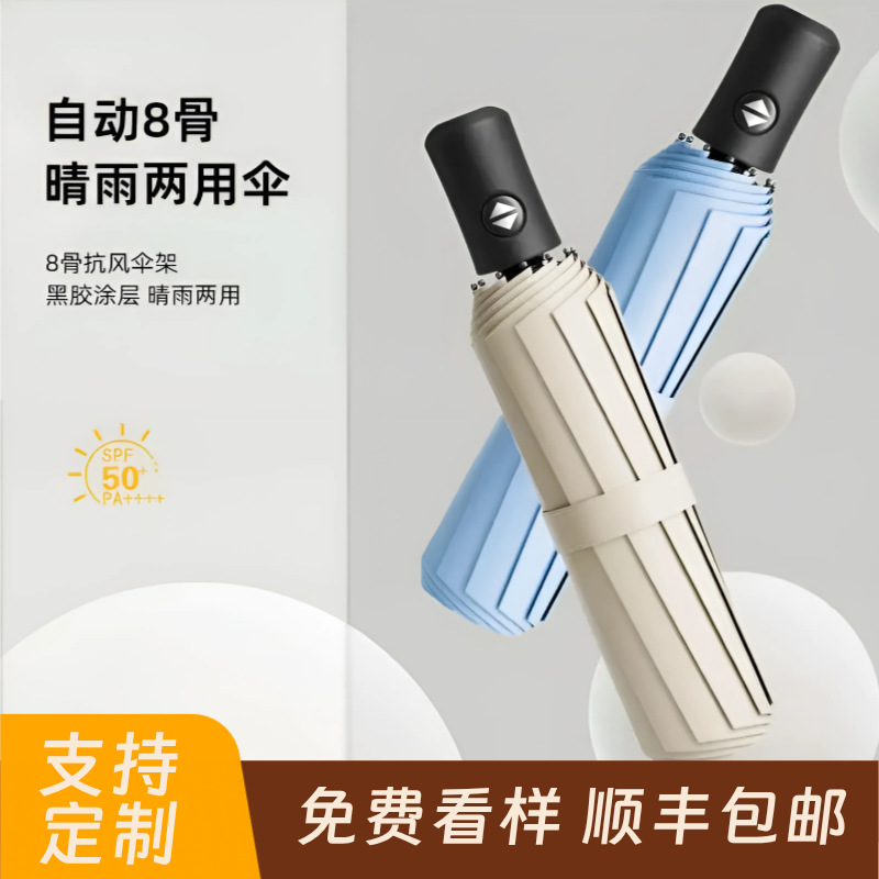 全自动折叠双人雨伞晴雨两用黑胶伞商务男士大号礼品伞批发三折伞