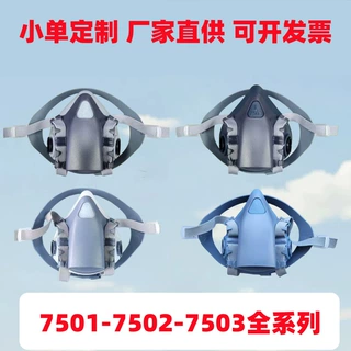 750175027503防毒面具半面具头戴防尘口罩硅胶面罩头带松紧防护