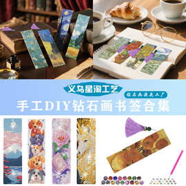 钻石画书签亚克力材质coupang热销钻石画儿童手工制作贴钻画批发