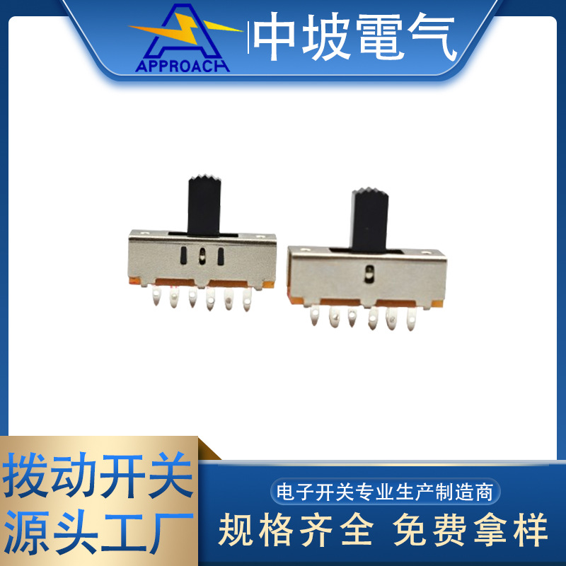 三档拨动开关SS23F20 三档滑动开关 双排三档玩具开关