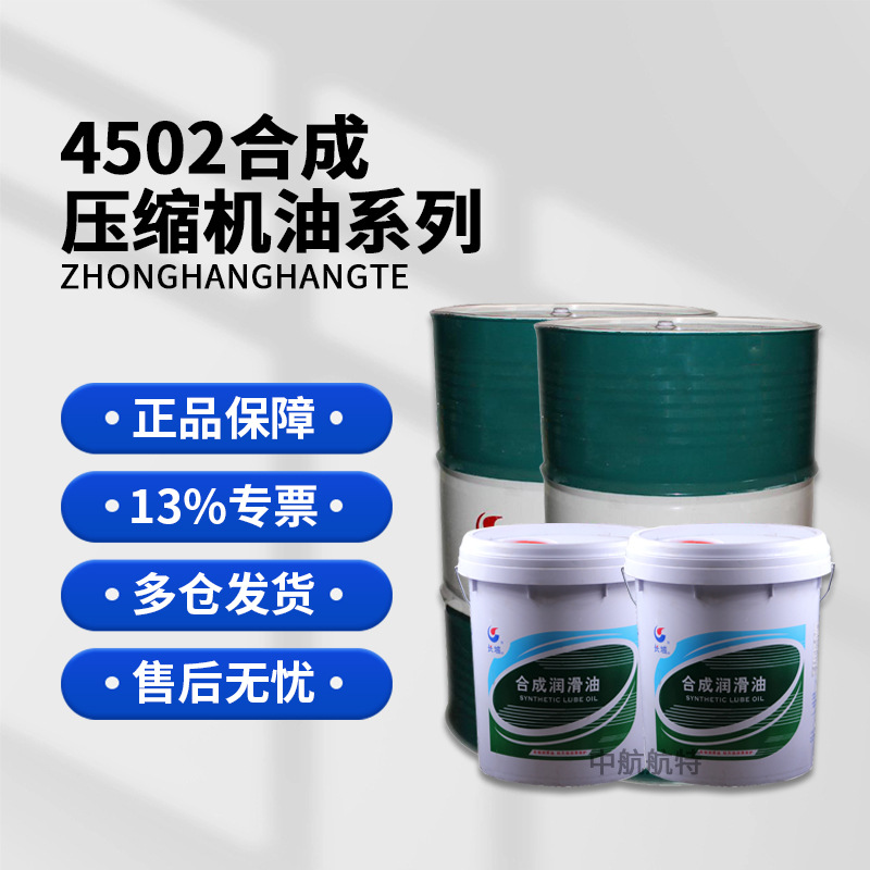 长城4502合成空压机油32号 4502（32号）合成压缩机油 润滑油
