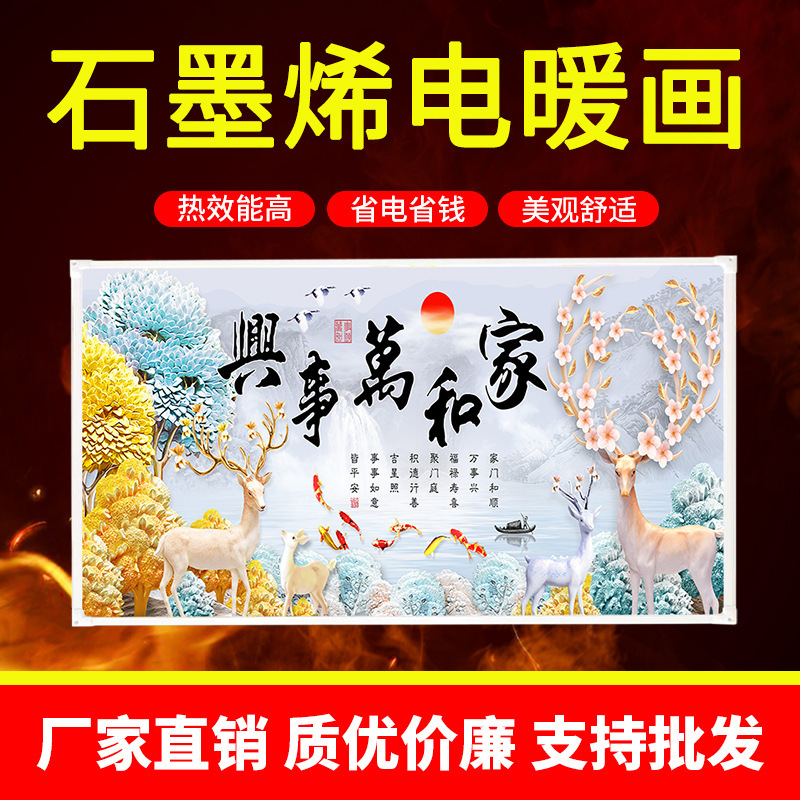 石墨烯壁挂式壁画取暖器碳晶墙暖家用电热板挂墙电暖气片发热板|undefined