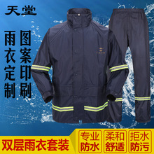 天堂T093A分体雨衣套装夜光双层摩托车雨裤绿化消防环卫服印logo