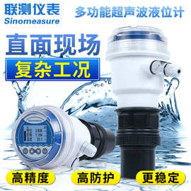 一体超声波液位计 4-20mA防腐水位液位传感器物位仪 超声波液位计