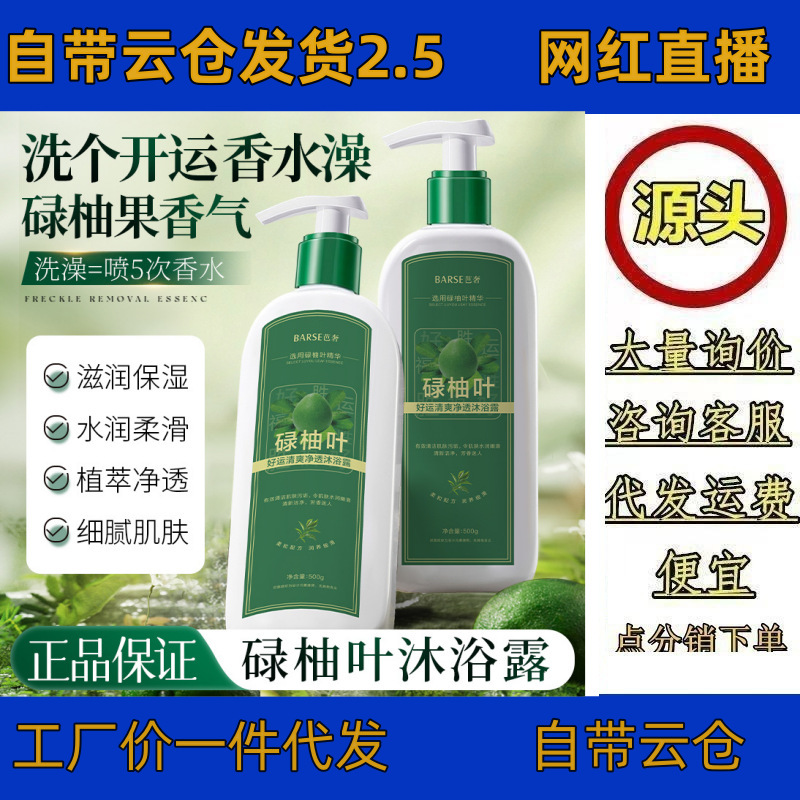 Bazalou Pomelo Leaf Shower Gel Fragrance Herbal Moisturizing Transfer Shower Antibacterial and Mite Removal Pomelo Leaf Shower Gel