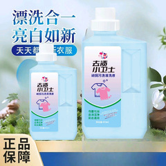 去渍小卫士450ml大容量衣物顽固污渍清洁液现货支持一件代发