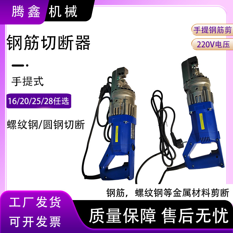 钢筋螺纹钢等金属材料剪断圆钢电动剪断机16/20/22手持钢筋切断机