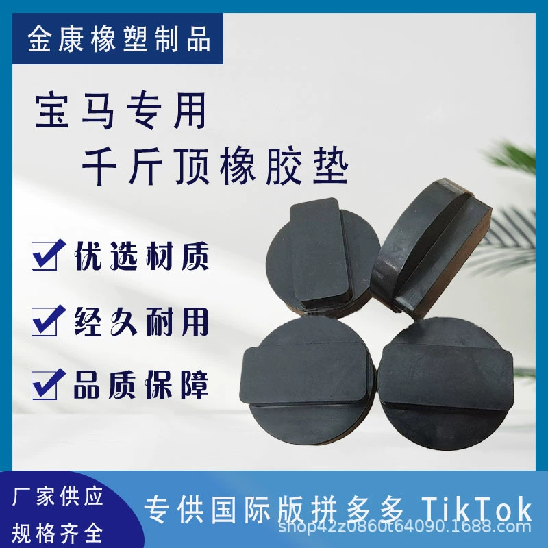 BMW автомобильный домкрат лоток домкрат Прокладка домкрат BMW подъемное оборудование для защиты резиновых прокладок через границу