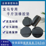 适用于宝马全系汽车千斤顶托盘垫块升降机械用增高保护橡胶垫厂家
