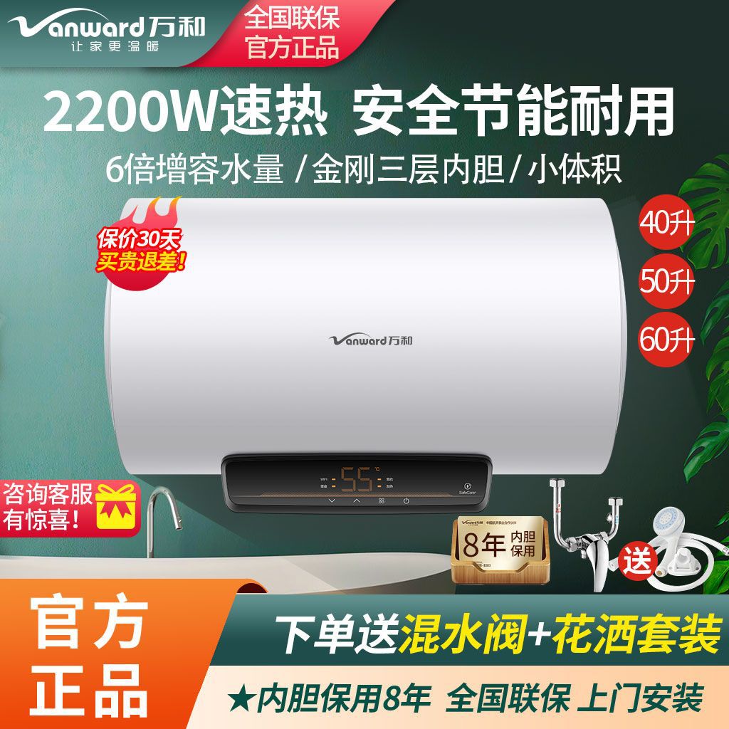 万和C2C1电热水器40升50升60升80升储水式热水器家用横式速热防电