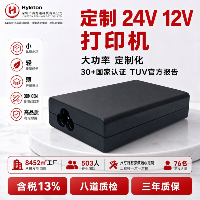 Customized desktop power adapter suitable for 3D printers, speakers, microphones, 24V 12V with UL 3C certification