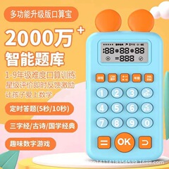 ミッキーの口算の宝の子供の早教の口算の練習機の加減乗の口算の数学の宝の学生の入学の贈り物