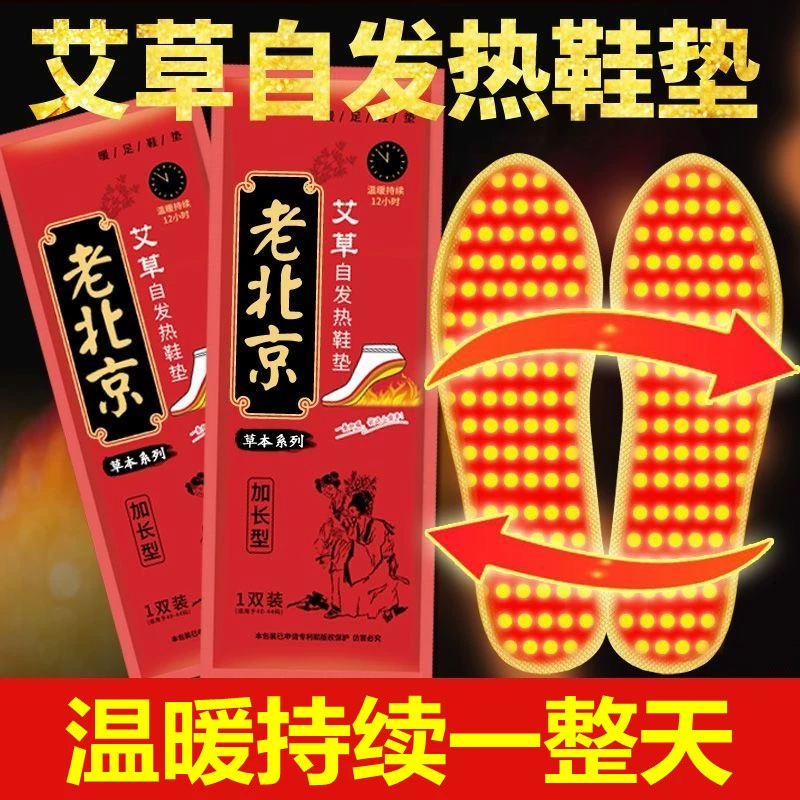 Старая Пекинская полынь самонагревающаяся стелька для мужчин и женщин теплый ребенок