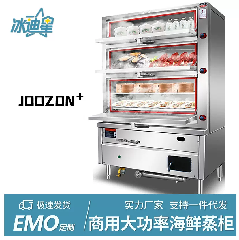 海鲜蒸柜