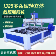 1325雕刻机 四轴雕刻机 3d立体圆雕机