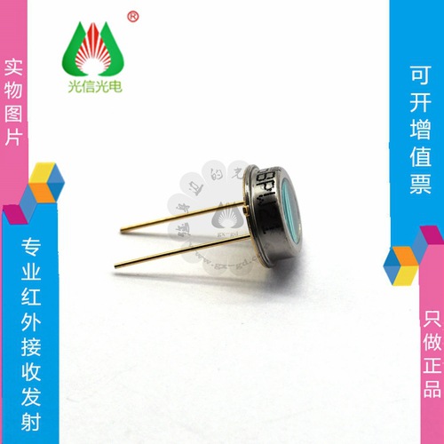 BPW21欧司朗OSRAM硅光电池硅光电二极管环境光传感器 金封TO-5
