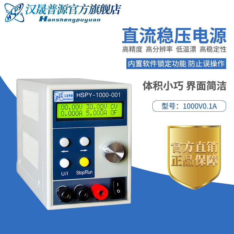 1000V0.1A体积小精度高带通讯毫安级程控直流稳压电源数显式可调