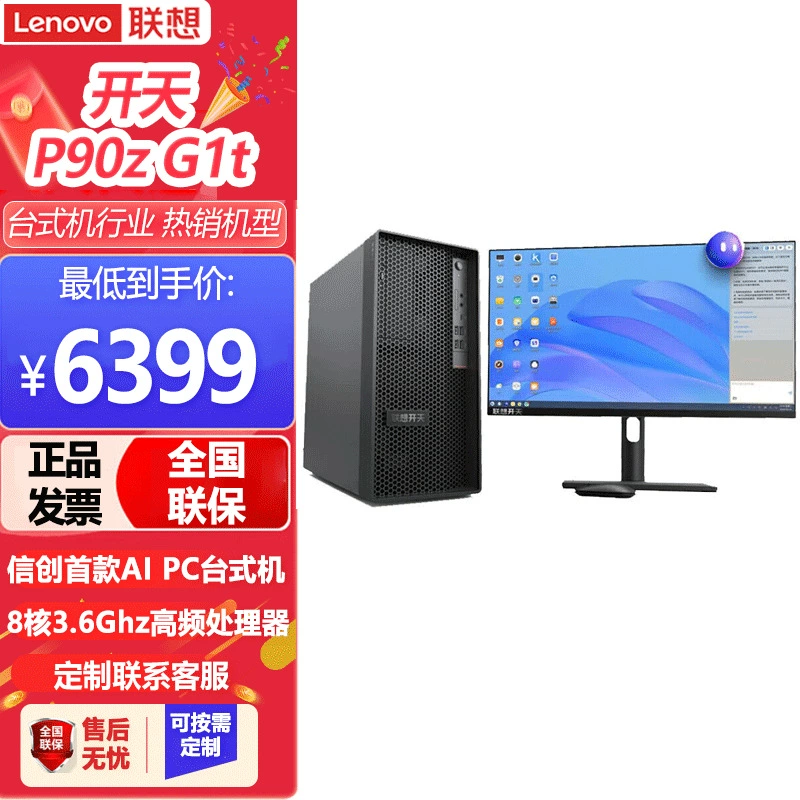 Настольный ПК (Lenovo) P90z G1t, вариант Zhaoxin KX‑7000, монитор 23,8″, пример 16 ГБ/512 ГБ