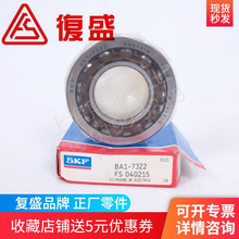 复盛空压机机头进口斯凯孚SKF深沟球轴承BA1-7322/2110040215