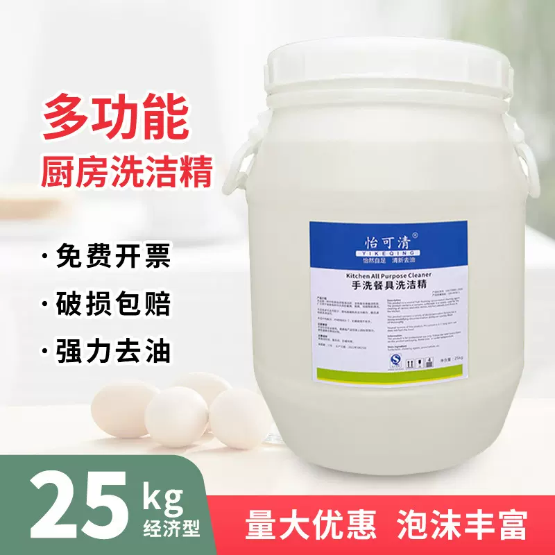 大桶洗洁精25公斤50斤饭店商用餐饮洗涤剂去油不伤手经济实惠
