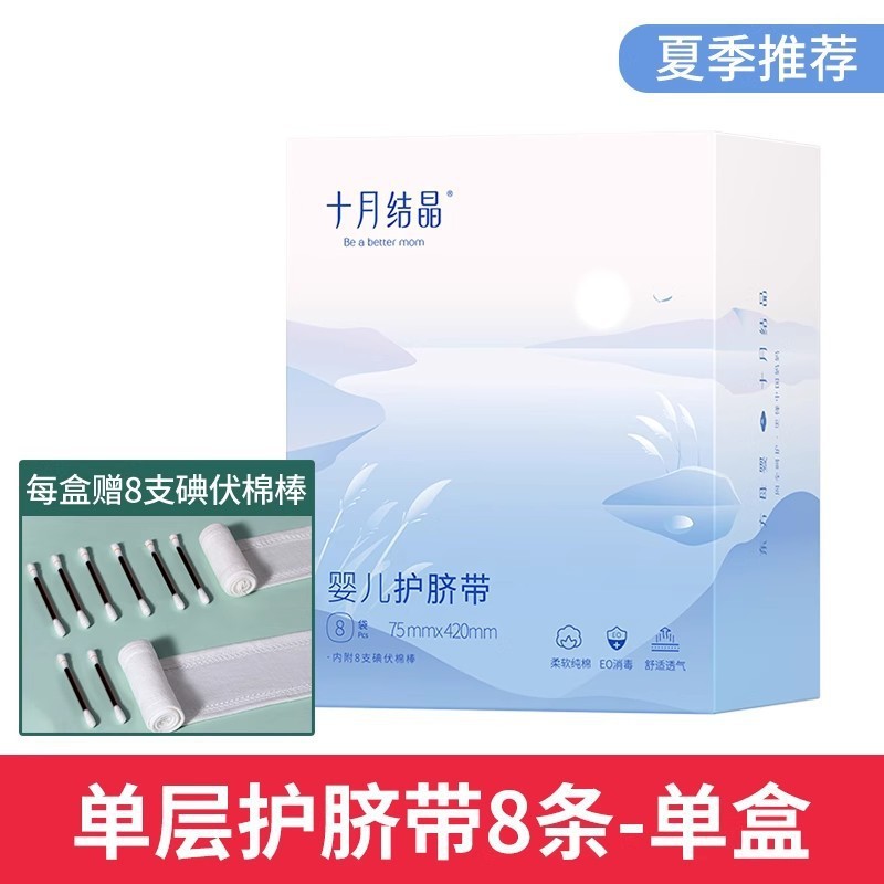 10월 탯줄 보호대 SH370 (단층형)