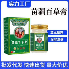 苗疆百草膏软膏草本乳膏皮肤护理止痒膏外用保健厂家批发