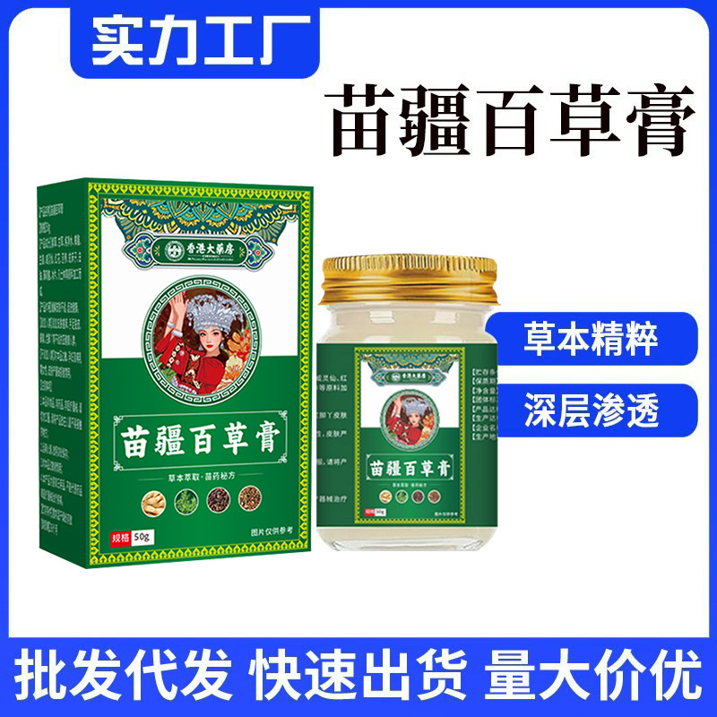 苗疆百草膏软膏草本乳膏皮肤护理止痒膏外用保健厂家批发|undefined