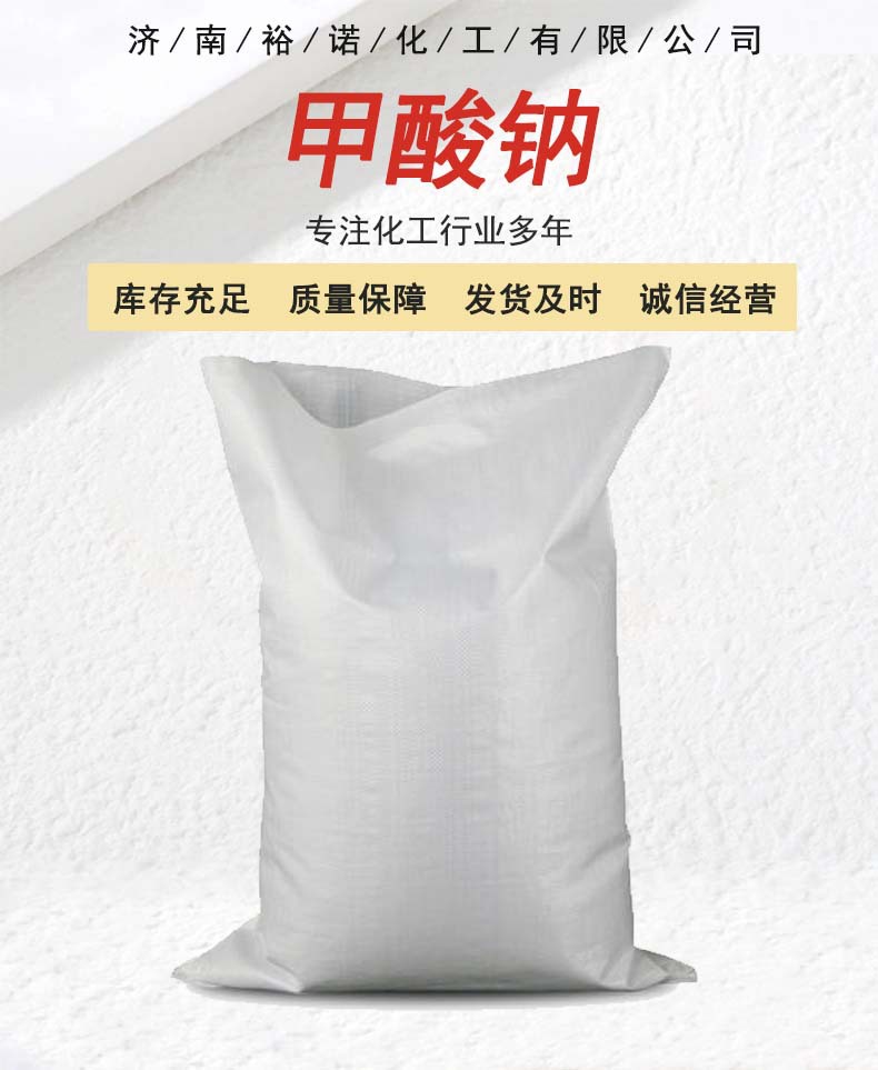 编织袋_甲酸钠.jpg