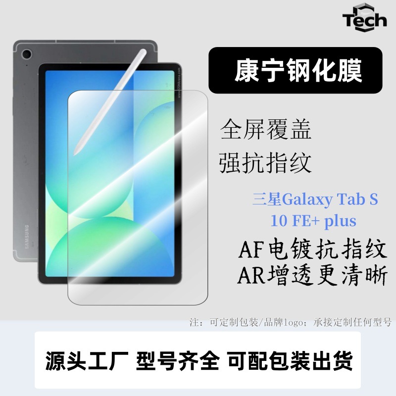 Suitable for Samsung Tab S10Fe Tablet Tempered Film 10.9 Inch 2025 S10 Fe+ Tablet Screen Protector