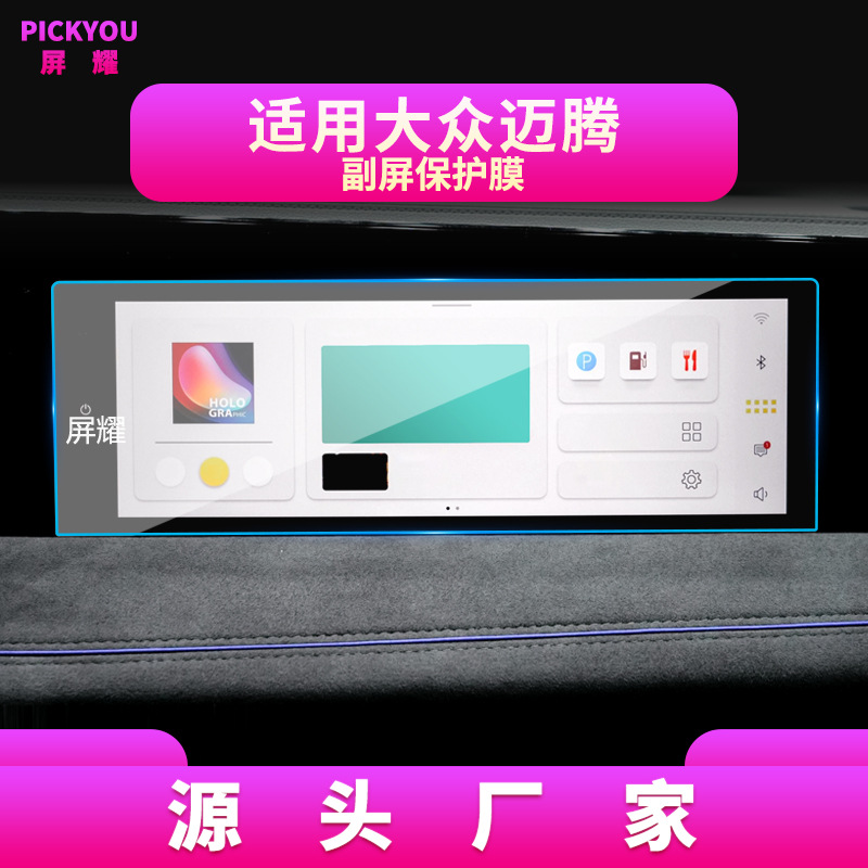 24-26년형 마이텐 조수석 스크린 보호필름