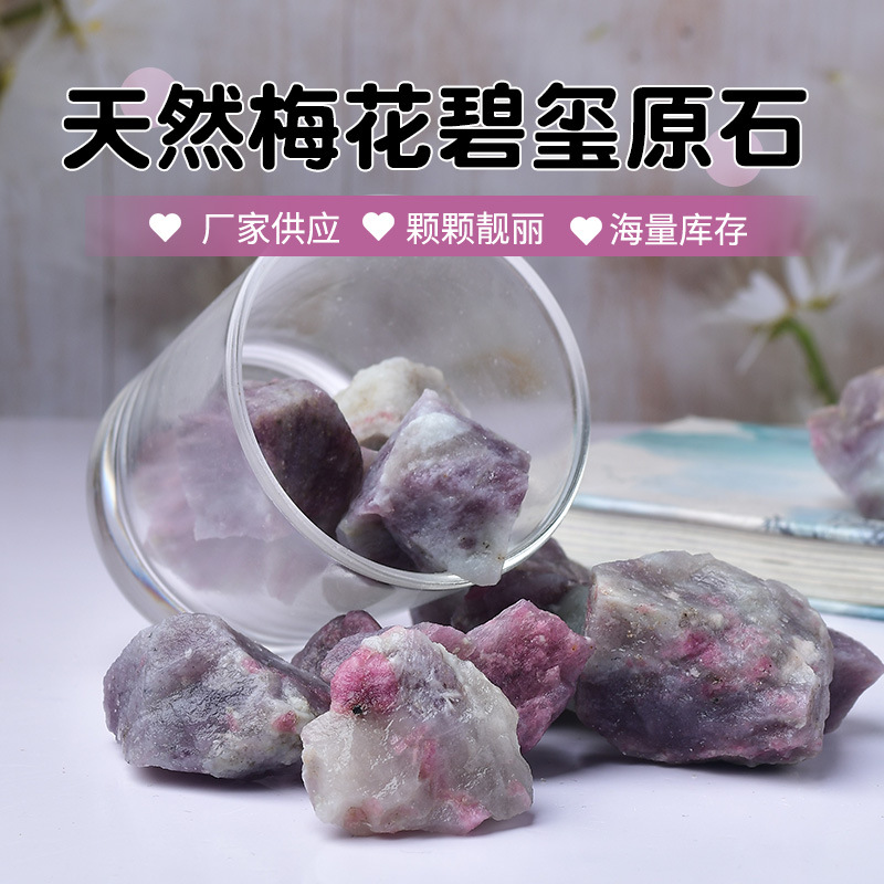 东海水晶  天然梅花碧玺 水晶原石 香薰扩香石摆件矿物标本批发