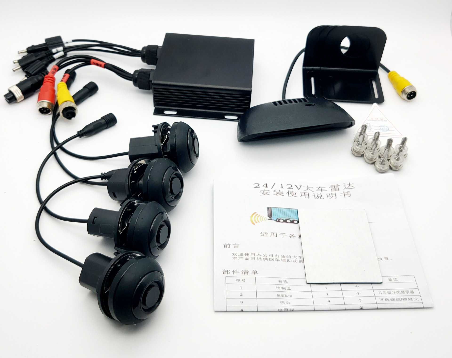 Car, truck, bus, light truck reverse radar with 6 probes, voice alert, crescent screen, 12V/24V BSD blind spot monitoring alarm
