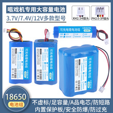 现货批发18650动力锂电池组2000mah 3.7V 7.4V 12V音响筋膜枪电池
