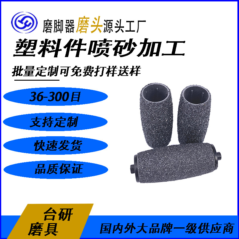 厂家供应去死皮美容喷砂砂轮多款喷砂筒形砂轮喷砂