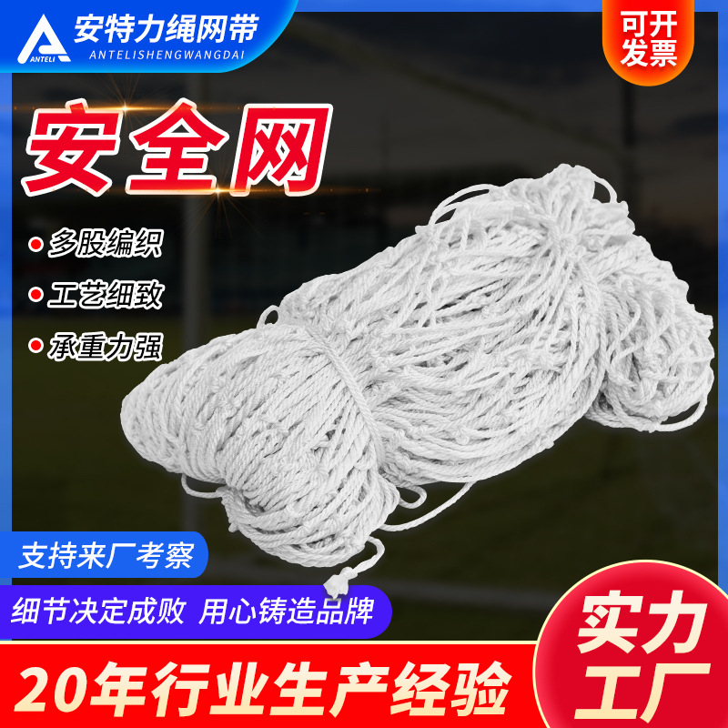 白色安全网 安全平网 建筑防护防坠网 隔离围网 尼龙安全网