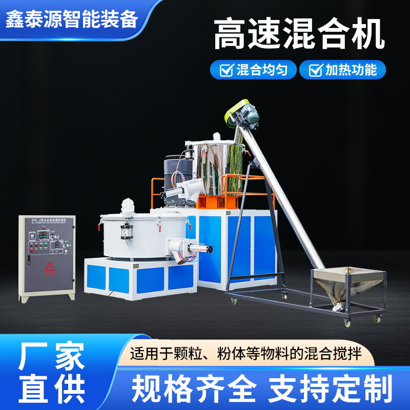 Vertical High-Speed Mixing Machine Production Line Plastic Granule Mixing Pharmaceutical Chemical Aluminum Hydroxide High-Speed Mixer Manufacturer