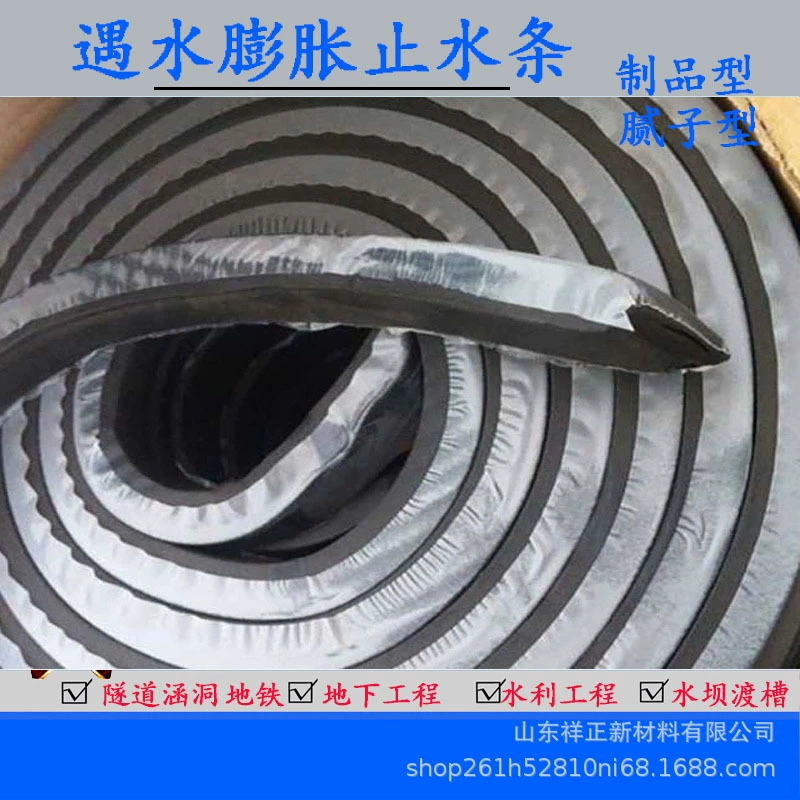 Уплотнительная резиновая компенсационная лента для герметизации и гидроизоляции, резиновая лента PZ, водонаполнительная компенсационная лента типа PN