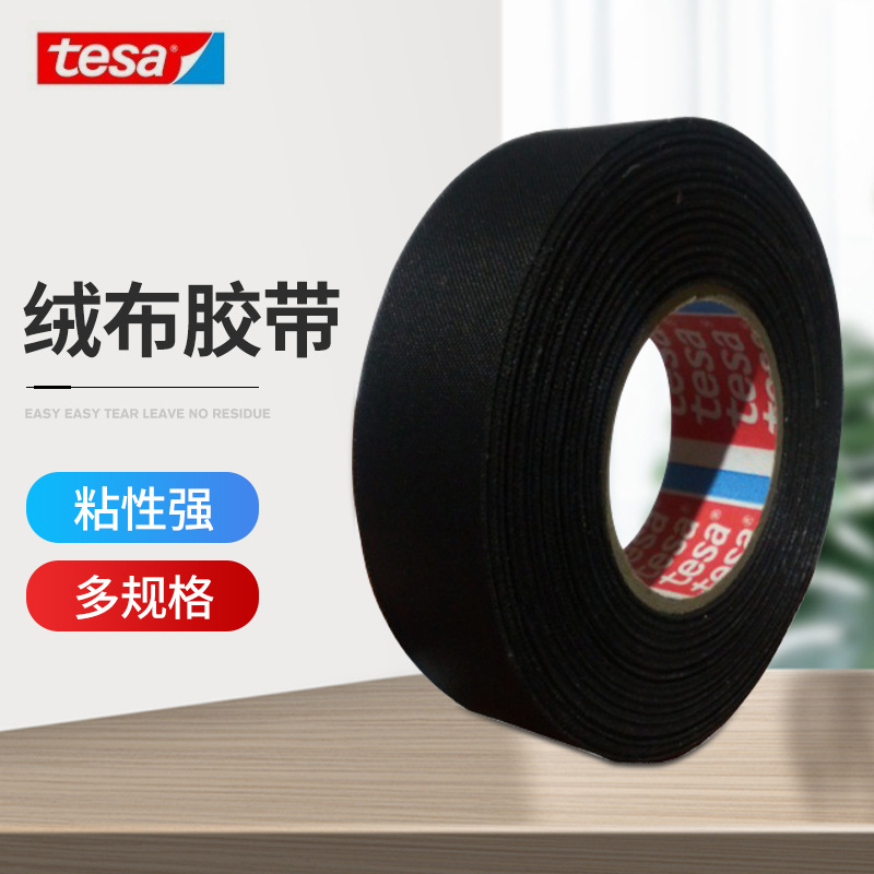 厂家供应德莎tesa绒布线束胶带51025汽车线束胶带黑色
