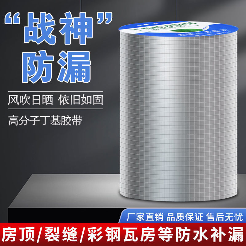 屋顶防水补漏材料丁基防水胶带楼房顶裂缝卷材强力防漏水贴补漏王