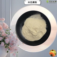 木瓜粉 木瓜提取物多糖水溶好多规格可定制 喷雾干燥 厂家供应