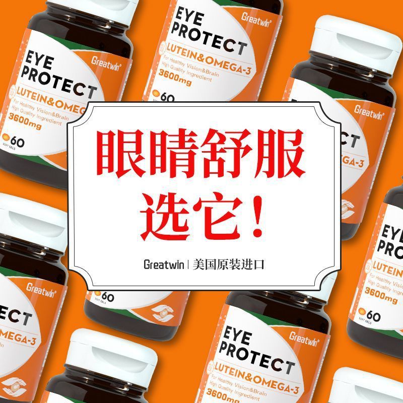 【美国】叶黄素超高含量DHA身体护理护眼脑护心记忆力进口|undefined