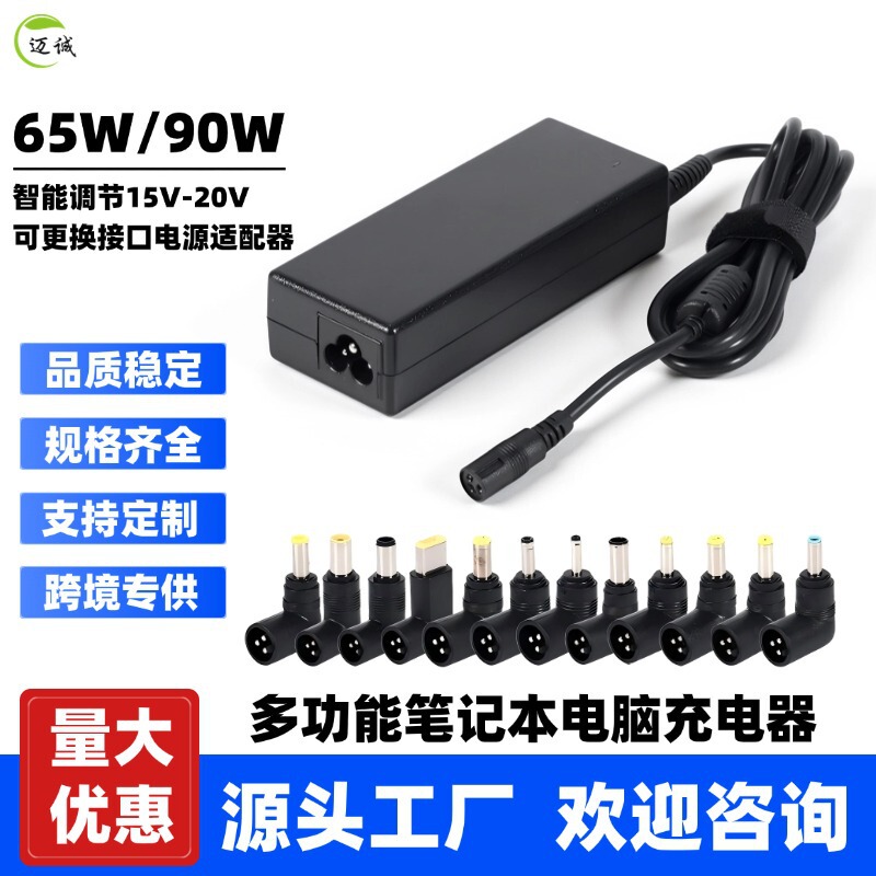 65W90W Multifunctional Laptop Charger Intelligently Matches 15V-20V Universal Power Adapter