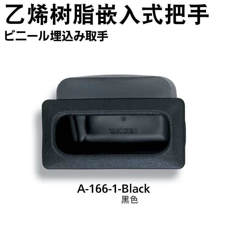 Виниловая Встроенная ручка TAKIGEN xiuzhao Yuyuan A- 166