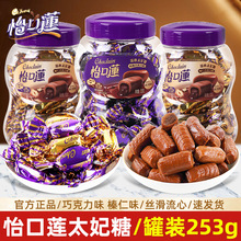 怡口莲巧克力味夹心太妃糖253g罐装高端喜糖休闲怀旧糖果小零食品