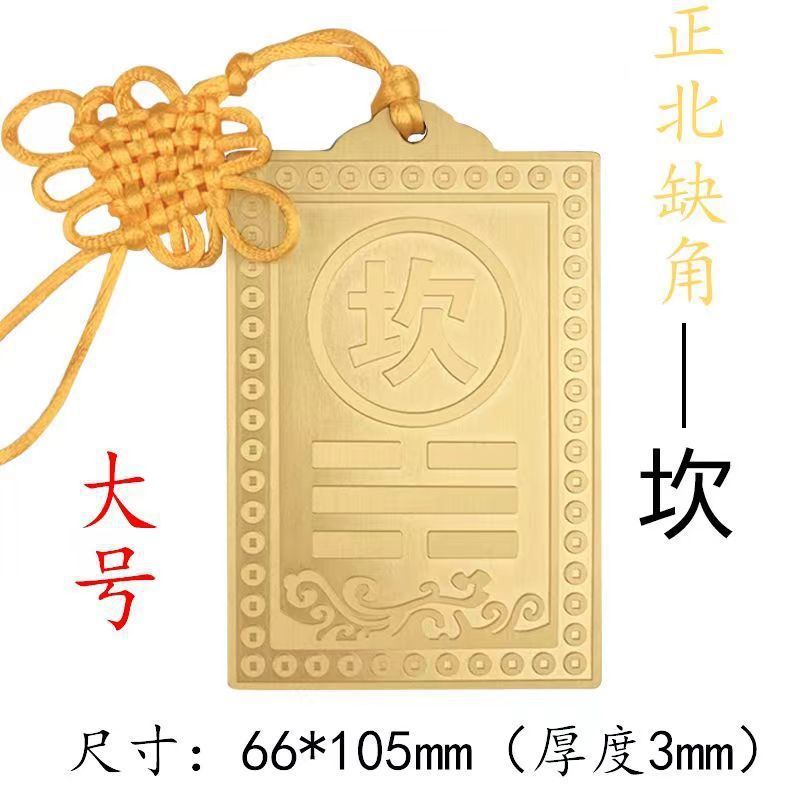 房屋缺角补角牌乾卦纯黄铜雕刻八卦风水牌铜制艮挂牌西北缺角卦牌|undefined