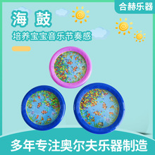海浪鼓奥尔夫乐器海鼓仿声幼儿园表演打击乐器早教教具仿声海浪鼓